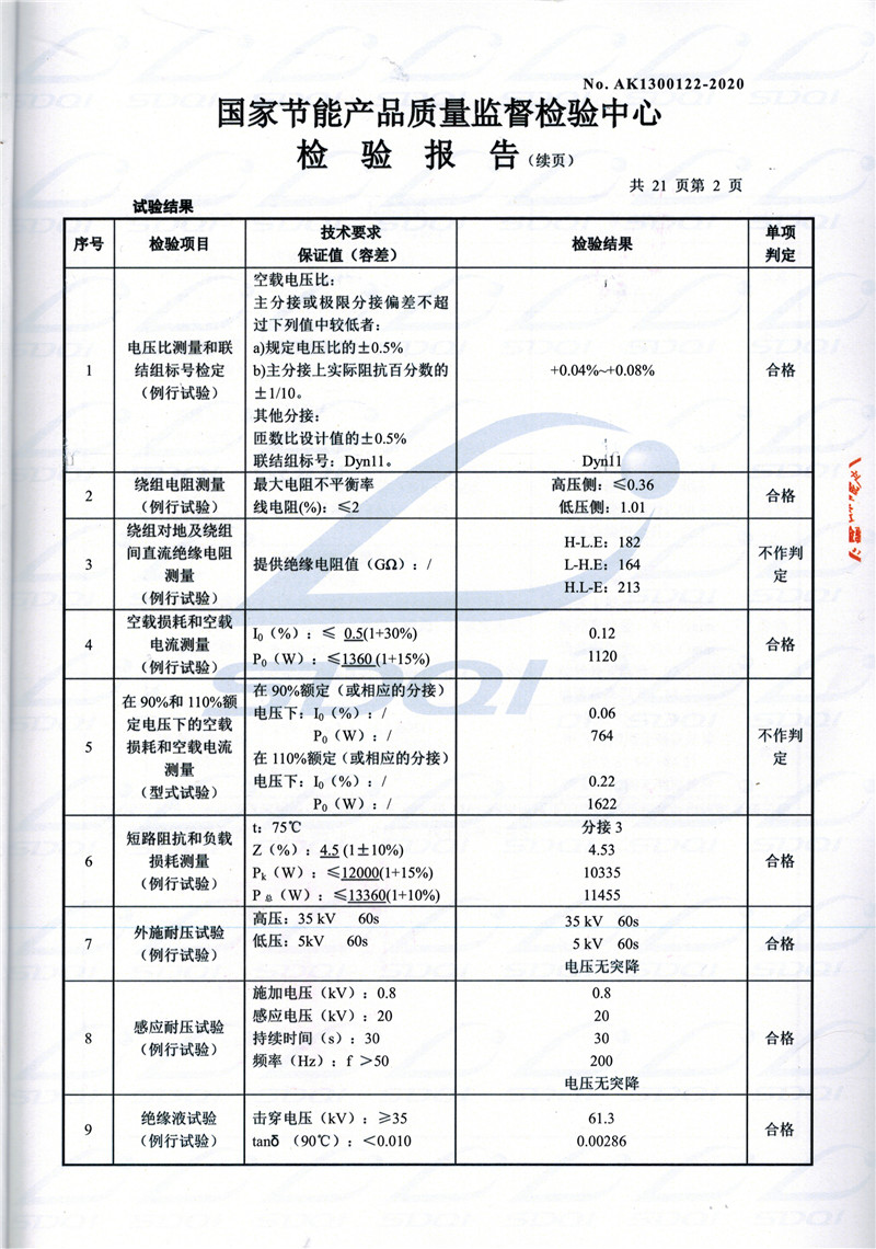 高低压试验报告-S11-1250普兰普兰普兰油浸式变压器-2.jpg